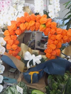 ほうずき入荷しました。！！！！！｜「フラワーショップ　すなた」　（大分県宇佐市の花キューピット加盟店 花屋）のブログ